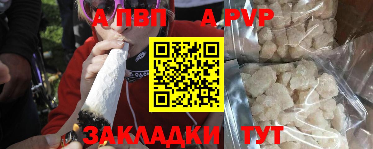 APVP Crystall  Вход с VPN  Гай  Alpha-PVP СК  A PVP  Alfa_PVP СК КРИС 