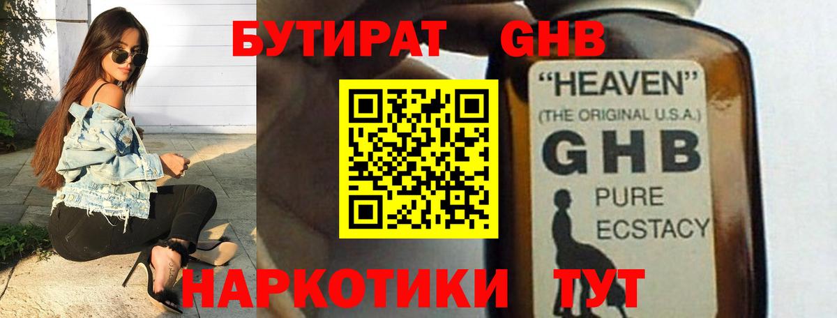 Гай  Бутират Butirat  Вход с VPN 