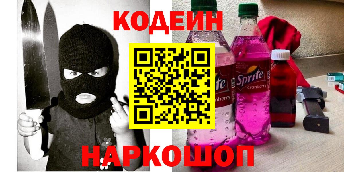 Кодеиновый сироп Lean напиток Lean (лин) Гай