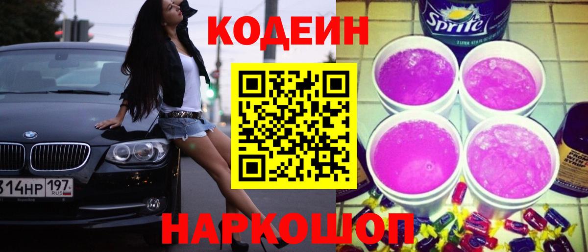 Кодеиновый сироп Lean напиток Lean (лин)  Вход с VPN  Гай  Кодеин напиток Lean (лин) 