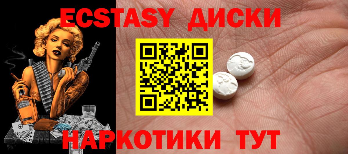 Ecstasy  Экстази диски  Гай  Вход с VPN  Ecstasy 280мг 