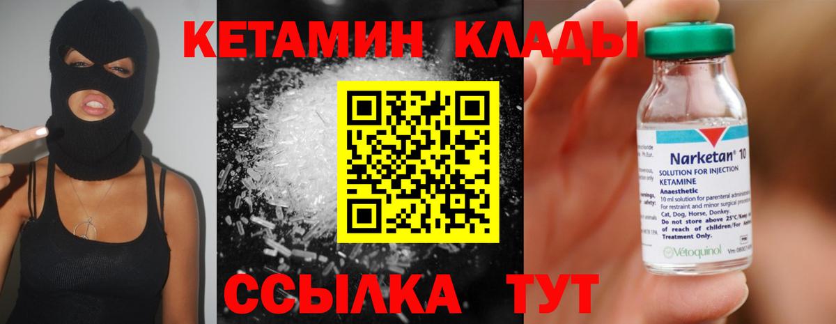 Кетамин VHQ  Вход с VPN  Гай 