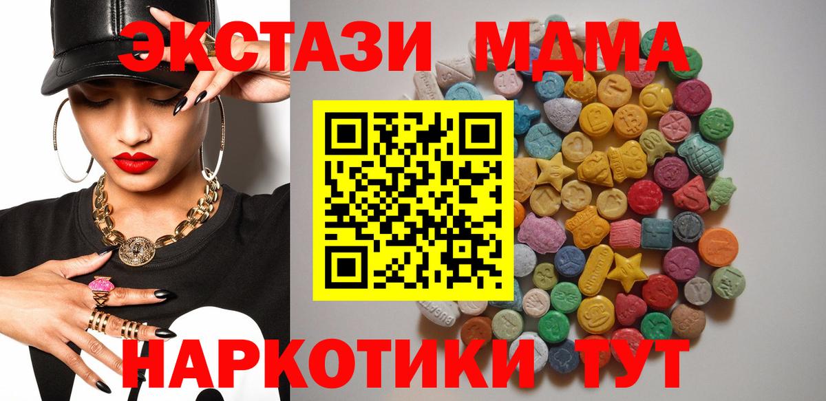 МДМА  Вход с VPN  MDMA Molly  Гай  MDMA crystal 