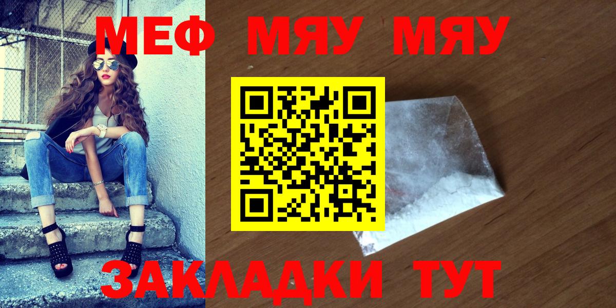 Меф мяу мяу Гай
