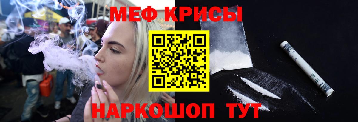 МЕФ мука  Мефедрон кристаллы  как найти закладки  Гай  Вход с VPN  Мефедрон 