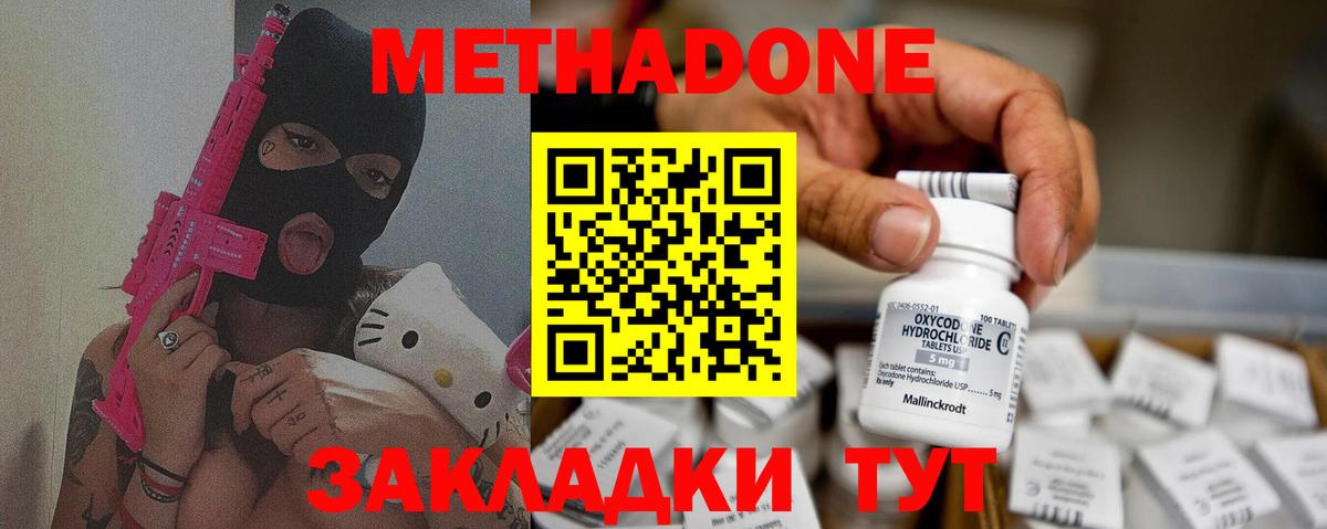 МЕТАДОН кристалл Гай